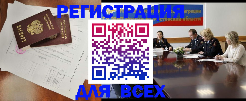 временная регистрация для всех в Ворсме